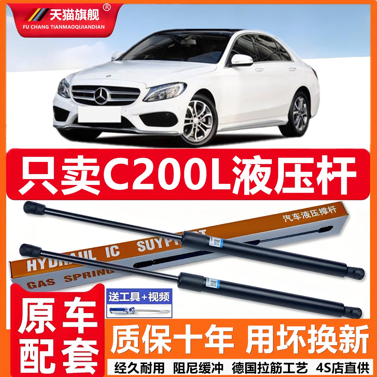 适用于奔驰C200L引擎盖后备箱发动机盖液压杆撑杆气弹簧伸缩顶杆