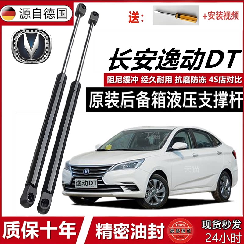 长安逸动DT适用发动机盖液压撑杆