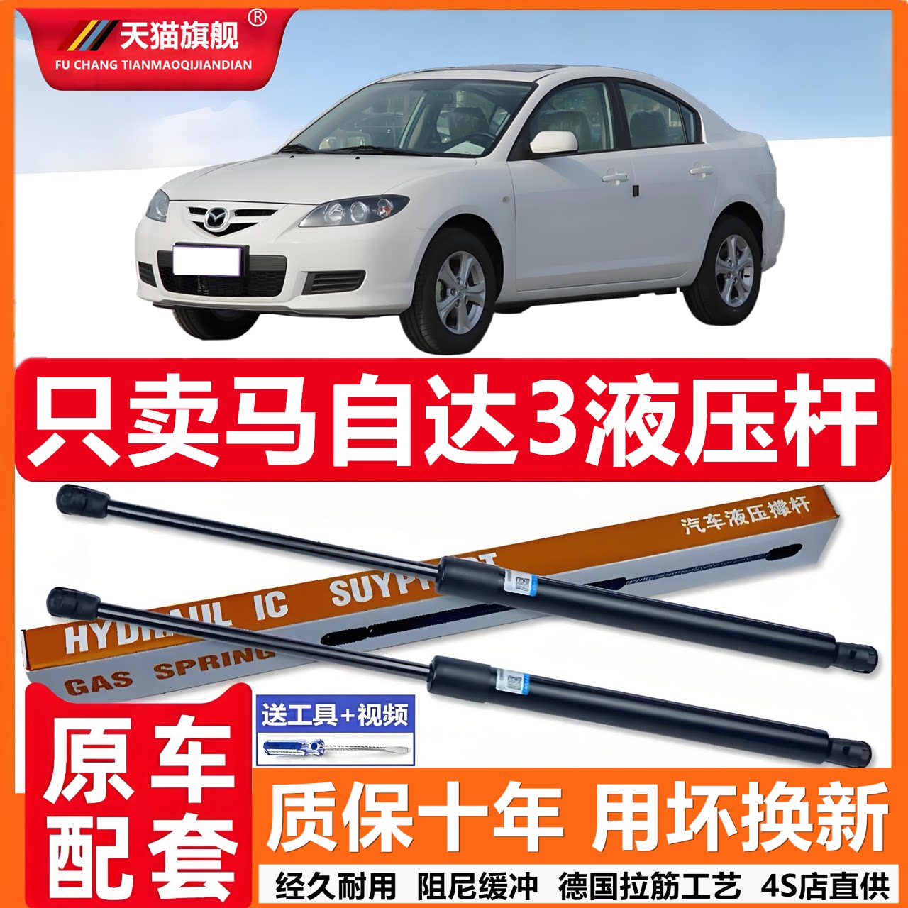 壹用于马自达3机盖支撑杆后备箱液压杆背尾箱气动弹簧伸缩支撑杆