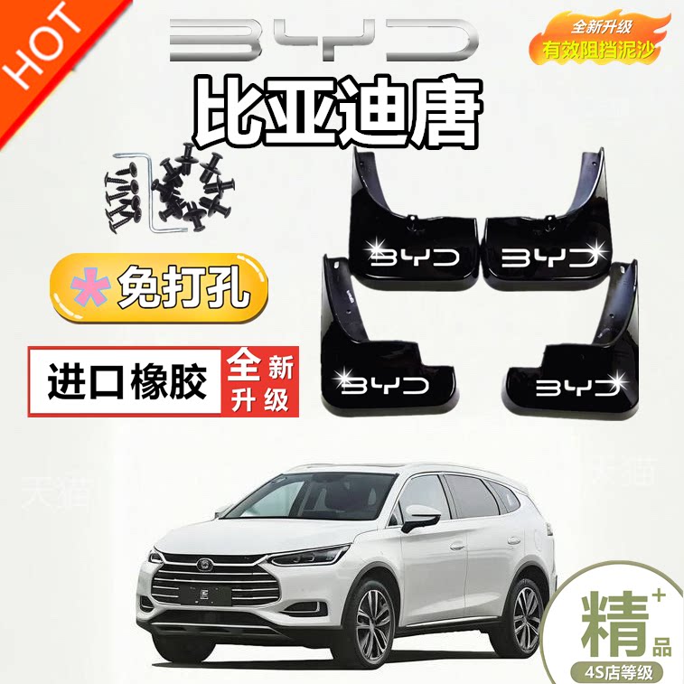 21-25款比亚迪唐dmi专用挡泥板dmp/DM/EV专用原装原厂挡泥皮改装