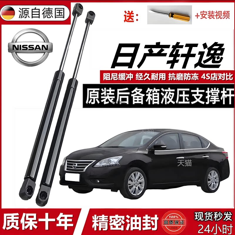 适配于日产轩逸后备箱液压杆发动机盖前引擎盖支撑杆尾箱后门顶杆