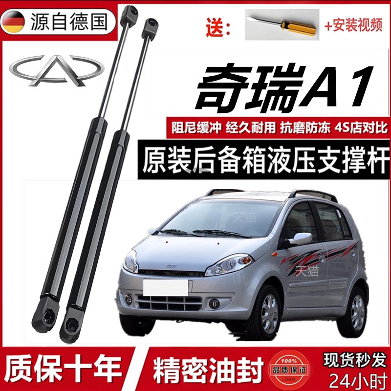 奇瑞A1后备箱液压杆后背门支撑杆后尾门行李箱车门后气弹簧杆