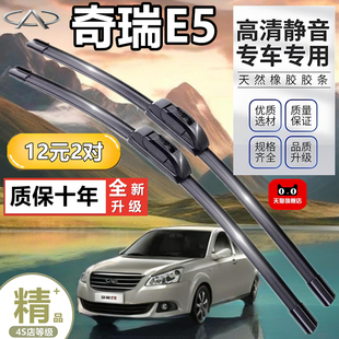 适用奇瑞E5雨刮器片2012款12年无骨11专用胶条汽车配件大全雨刷条