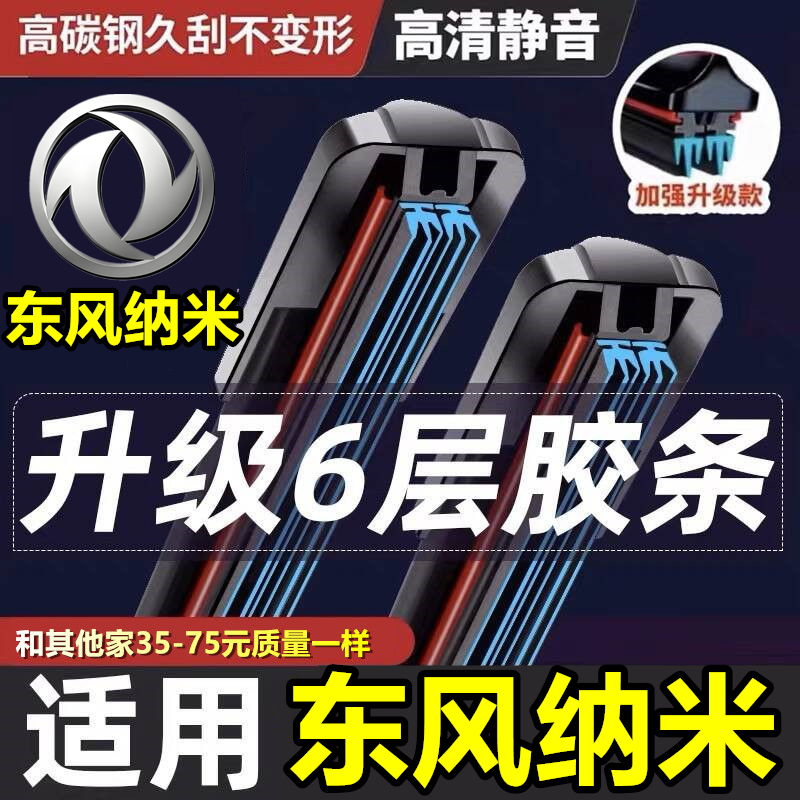 纳米专用无骨六胶条雨刷器