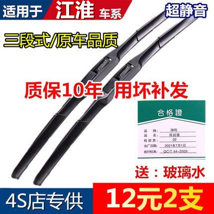 适用江淮新能源iev6e三段式雨刮