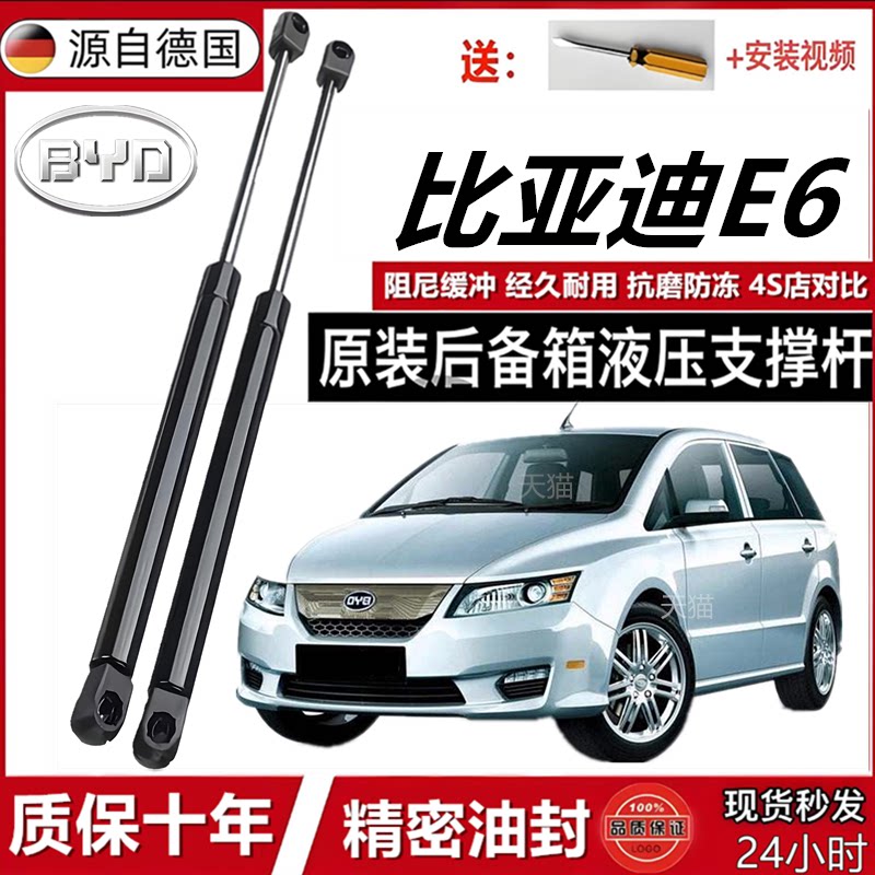 比亚迪E6尾门液压支撑杆