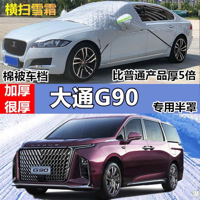 适用于大通G90汽车前挡风