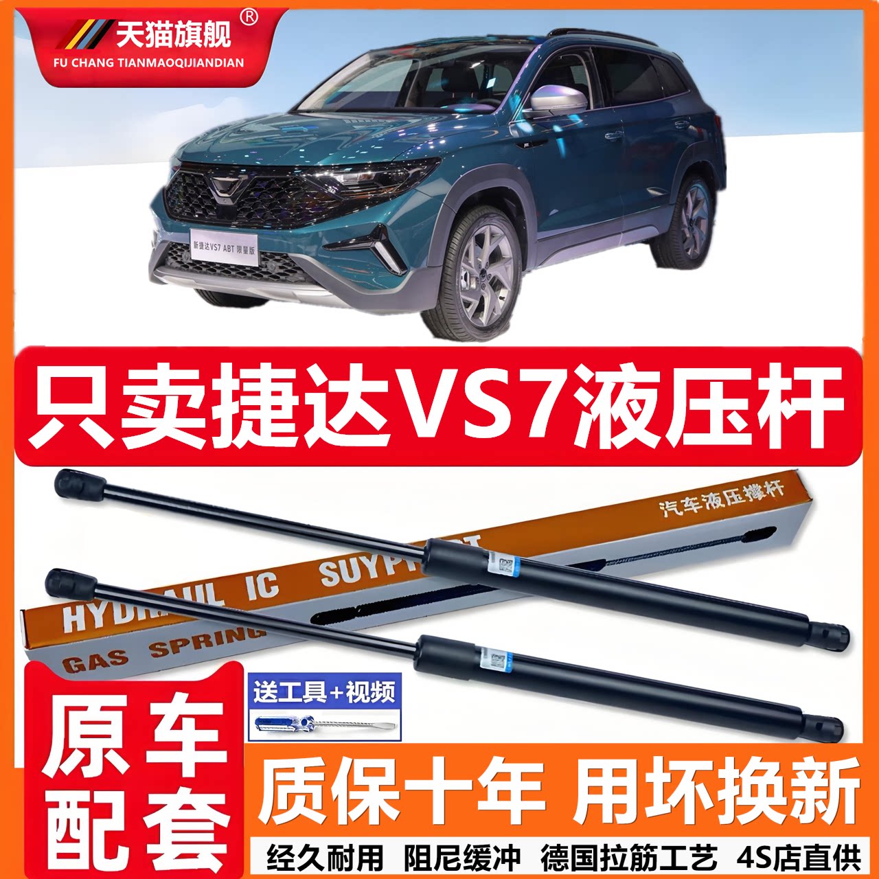 适用23捷达VS7机盖支撑杆后备箱液压杆背尾箱气动弹簧伸缩支撑杆