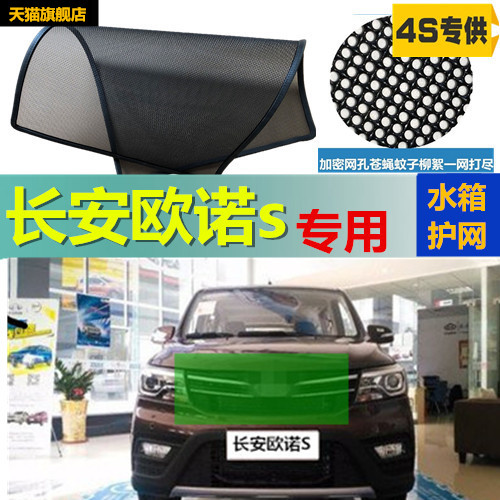 适用于长安欧诺S防虫网专用水箱防护网汽车防尘蚊网中网改装
