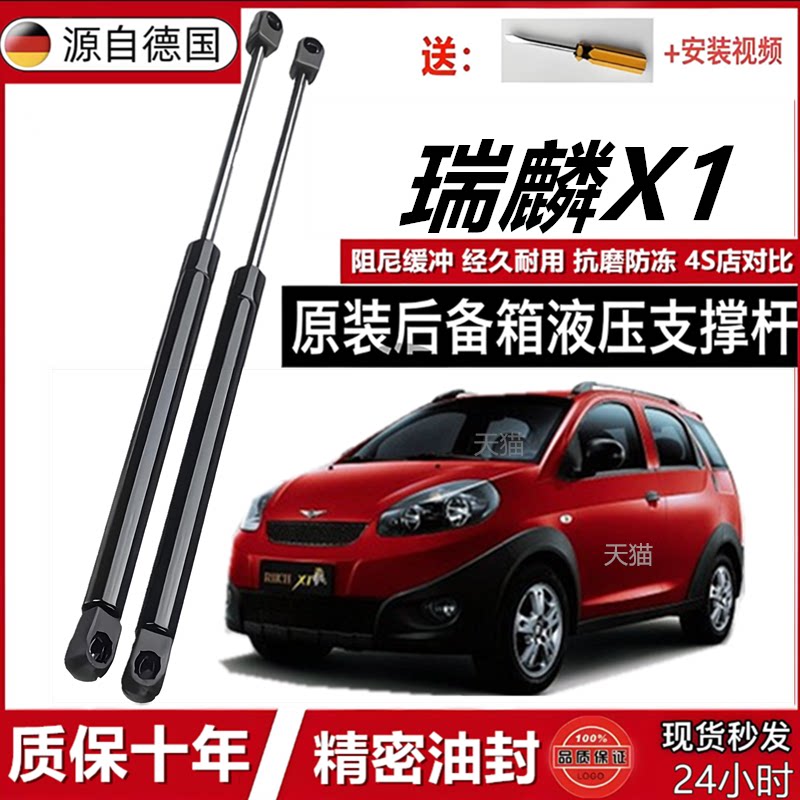 瑞麟X1后备箱液压杆后背门支撑杆后尾门行李箱车门后气弹簧顶杆