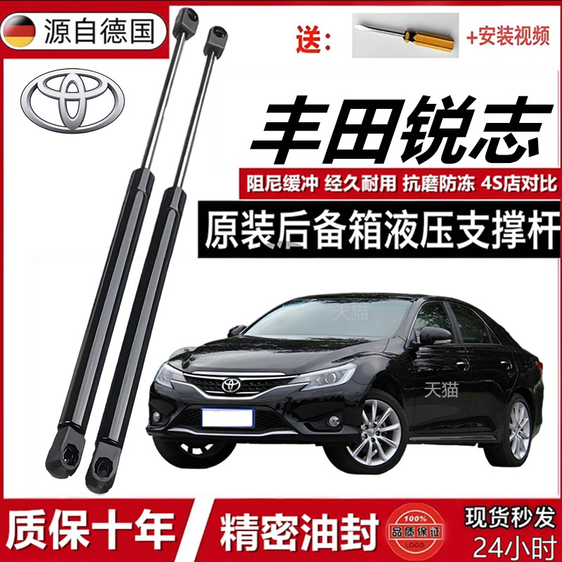 丰田锐志专用尾箱液压支撑杆