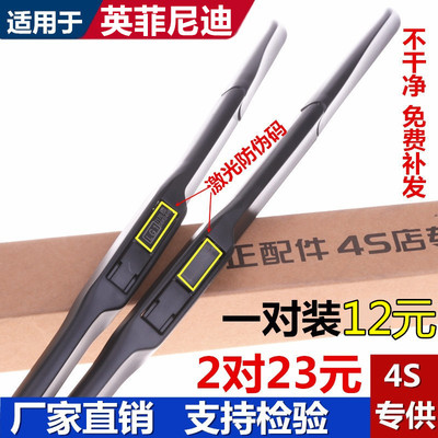 适用英菲尼迪三段式雨刮器Q50L/QX50/QX60/FX35/EX25/M25雨刷原装