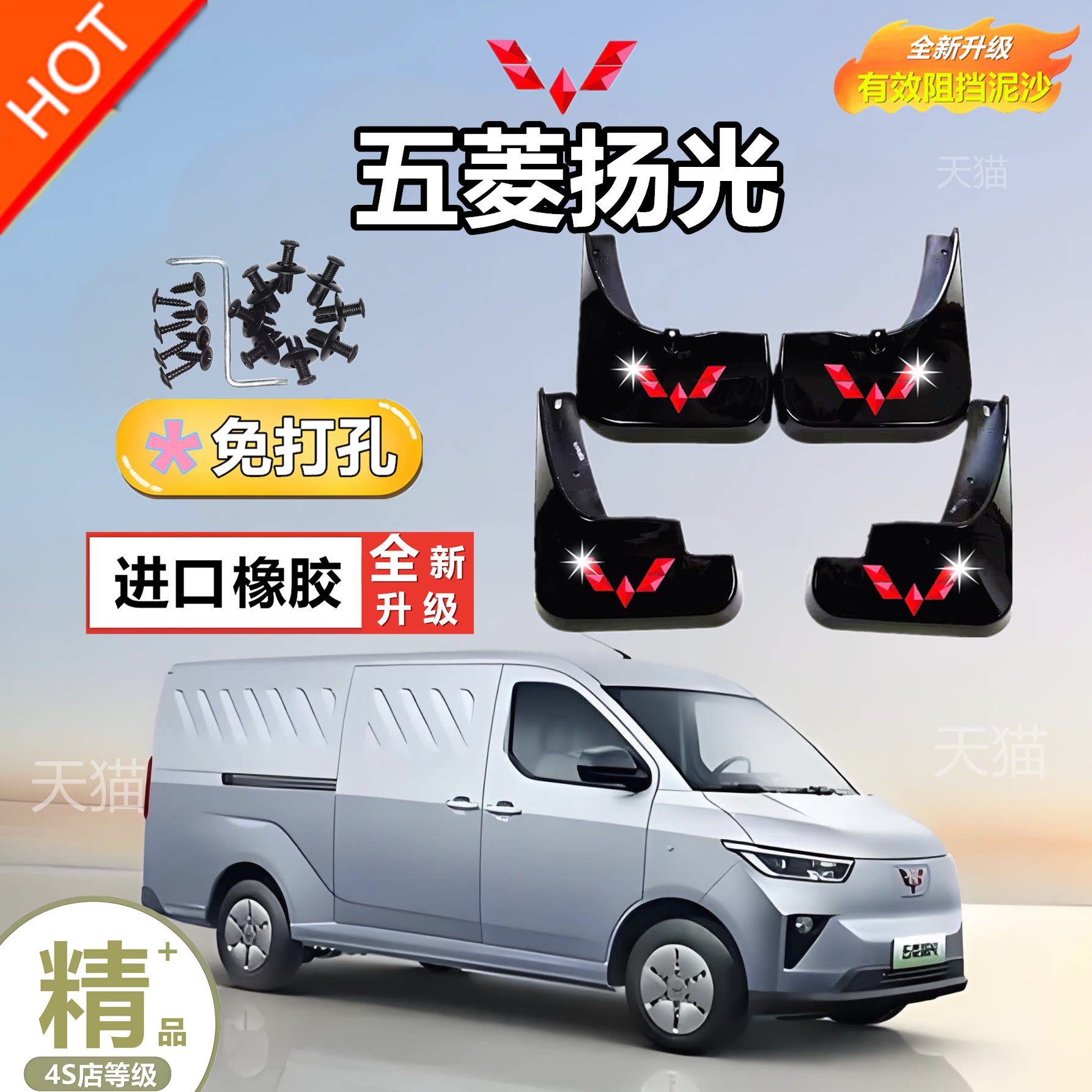 适用于五菱之光6376挡泥板6388/6389汽车前后轮6390挡泥皮