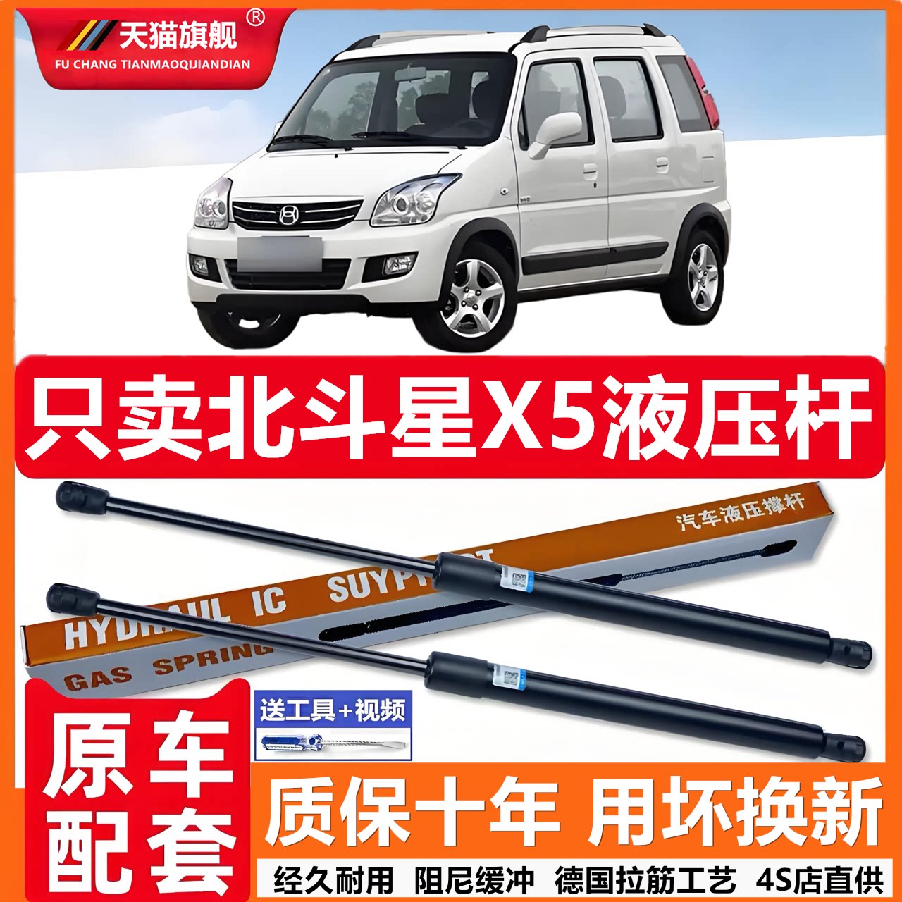 适用于北斗星X5引擎盖后备箱发动机盖液压杆撑杆气弹簧伸缩顶杆