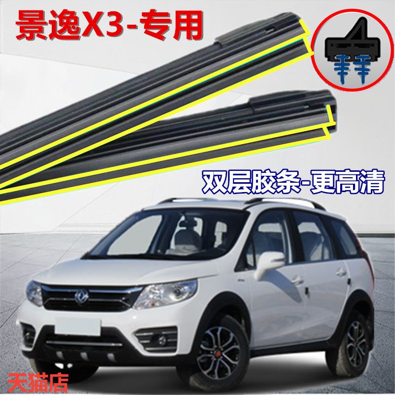 适用于东风风行景逸X3雨刮器15-17原厂18新原装无骨双胶条雨刷