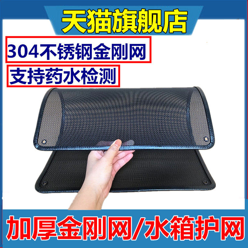 适用现代新途水箱防护网