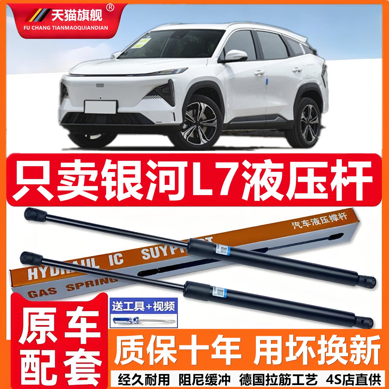 壹用吉利银河L7后尾门支撑杆后备箱液压杆背尾箱气动弹簧伸缩支杆