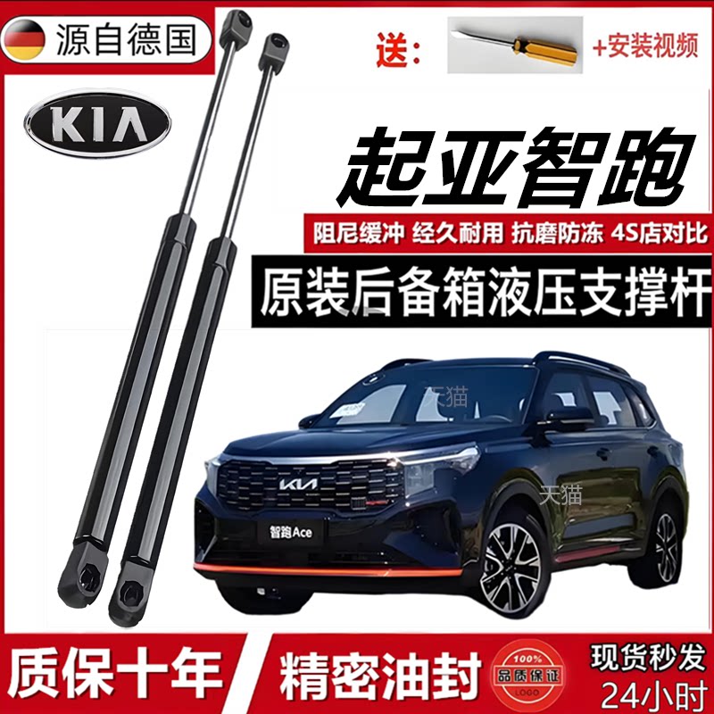 起亚智跑后备箱液压杆支撑杆尾门顶杆前机盖伸缩升降弹簧撑杆