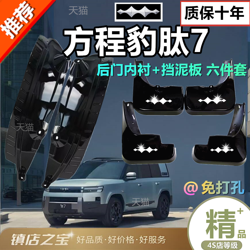 适用方程豹钛7专用车轮内衬挡泥板免打孔外饰挡泥沙越野改装配件