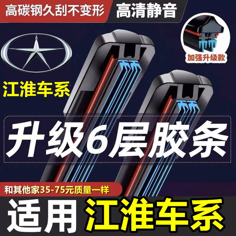 六层胶条适用江淮iEV6E雨刮器