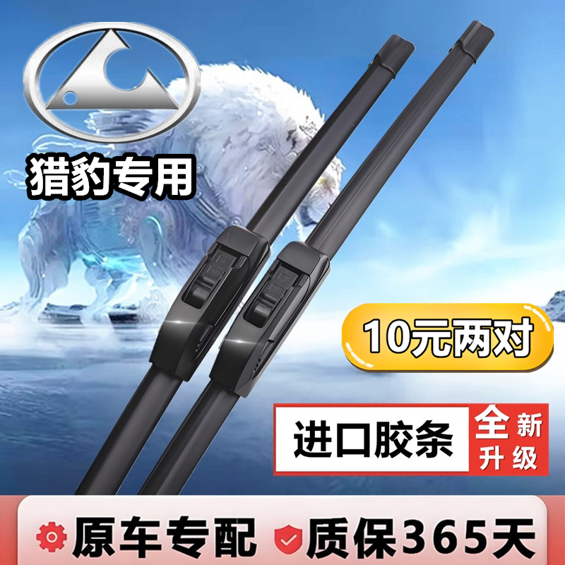 适用猎豹CS10雨刮器CS9黑金刚CS7飞腾C5奇兵CS6迈途Mattu雨刷片Q6