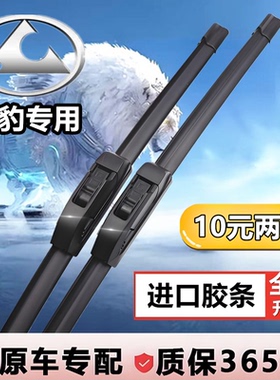 适用猎豹CS10雨刮器CS9黑金刚CS7飞腾C5奇兵CS6迈途Mattu雨刷片Q6