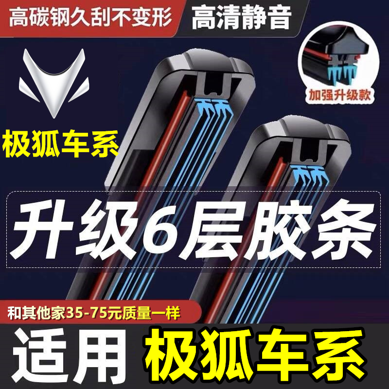 极狐阿尔法T5/S5雨刮器原厂