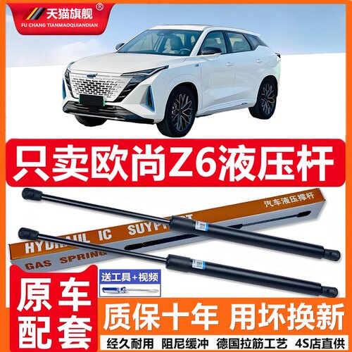适用于欧尚Z6后尾门支撑杆后备箱液压杆背尾箱气动弹簧伸缩支杆