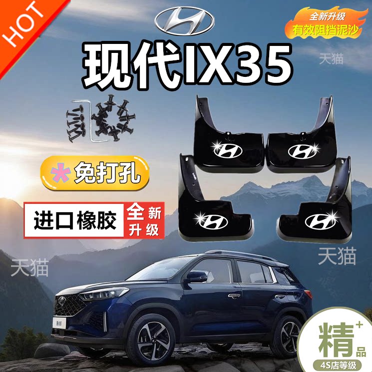 2024款北京现代IX35汽车挡泥板原厂免打孔改装现代ix35专用挡泥皮