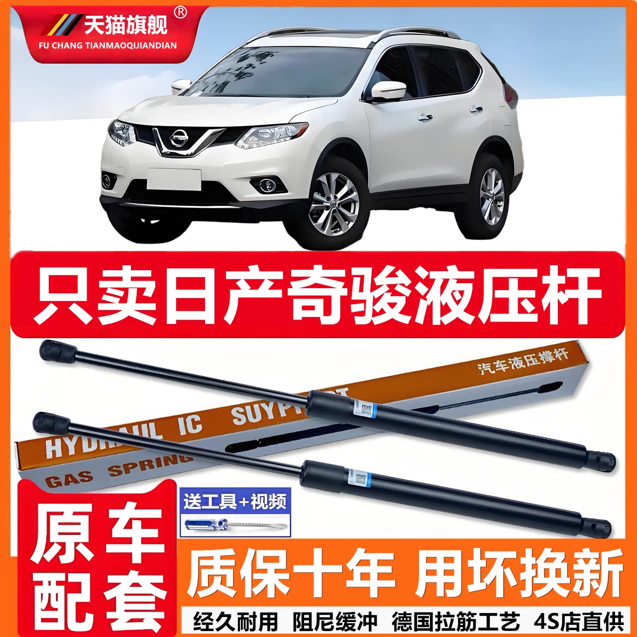 日产奇骏支撑杆后门液压支撑杆后备箱支撑杆液压杆气弹簧顶杆