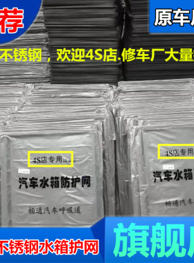 适用吉普大切若基 牧马人 指南者 自由客 汽车水箱防护网防虫网