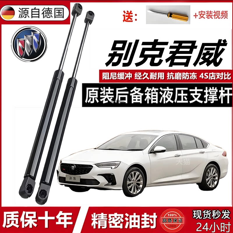 别克君威专用尾门液压支撑杆