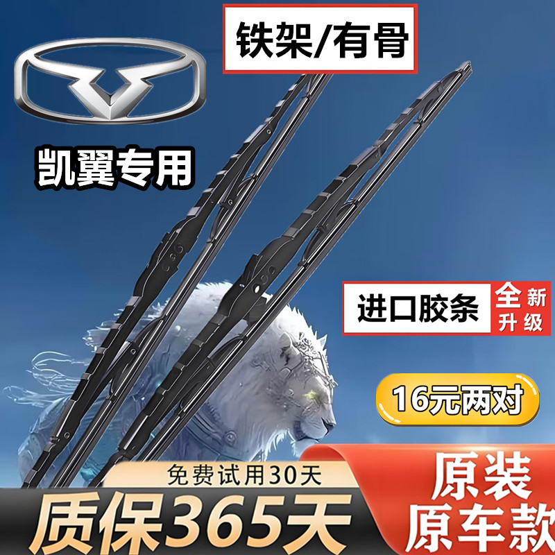 适用于奇瑞凯翼C3雨刮器E3刮雨片原装X3胶条C3RX5凯翼有骨雨刷条