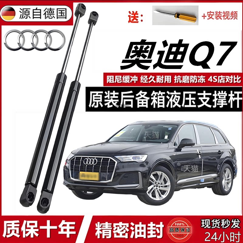 奥迪Q7专用机盖尾箱液压撑杆