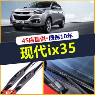 适用于北京现代ix35雨刮器原装原厂胶条15款三段式前后雨刷条