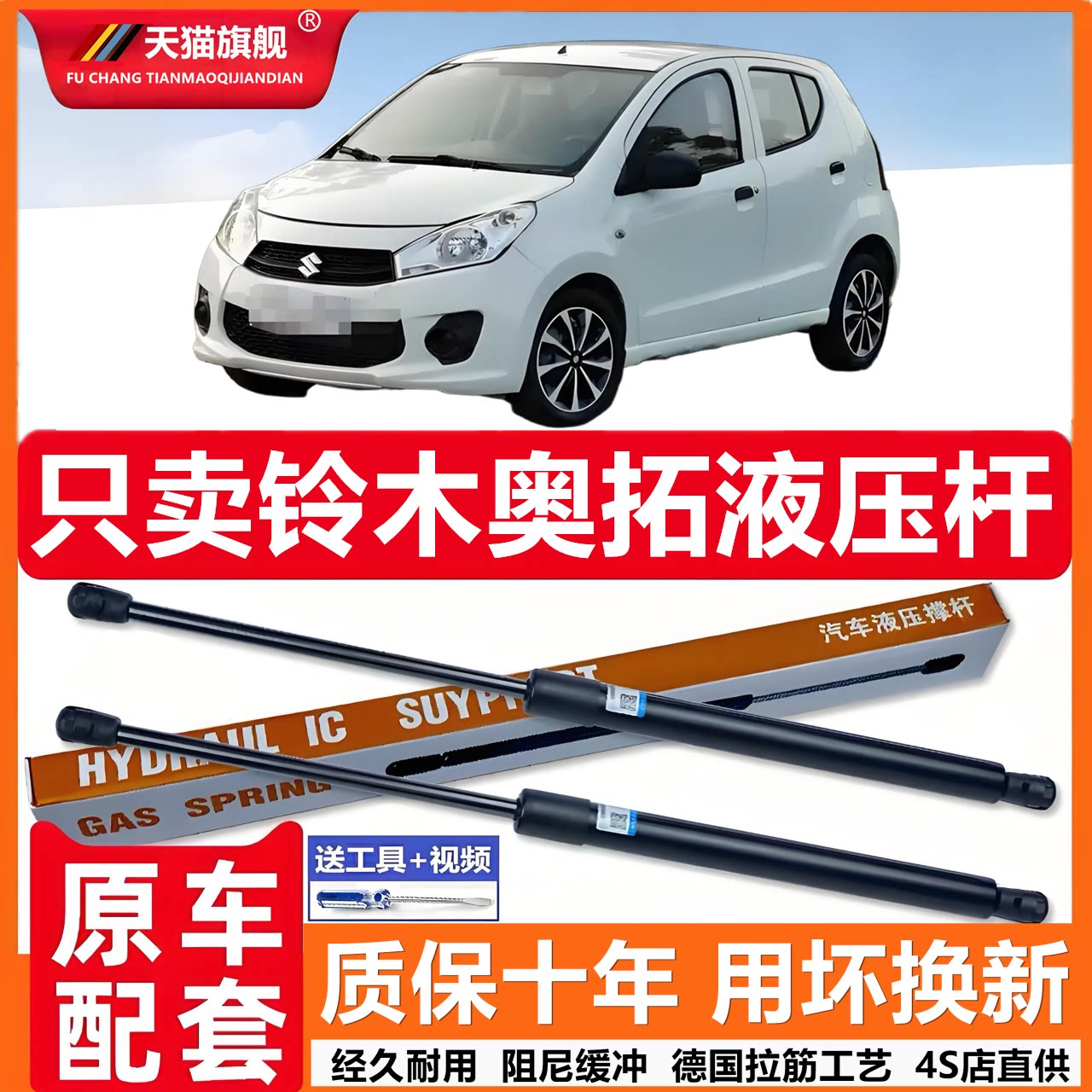 铃木奥拓后备箱液压杆背门支撑杆后尾门行李箱车门后气弹簧顶杆