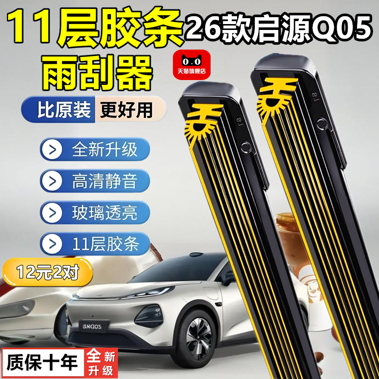 适用长安启源Q05雨刮器原厂原装无骨汽车专用前雨刷片十一层胶条