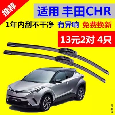 适用丰田CHR雨刮器20原厂
