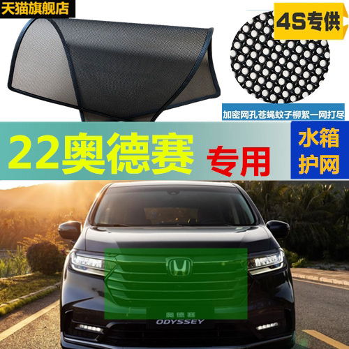 适用于22款奥德赛汽车水箱防虫网防护网防杨絮网不锈钢防尘柳絮网