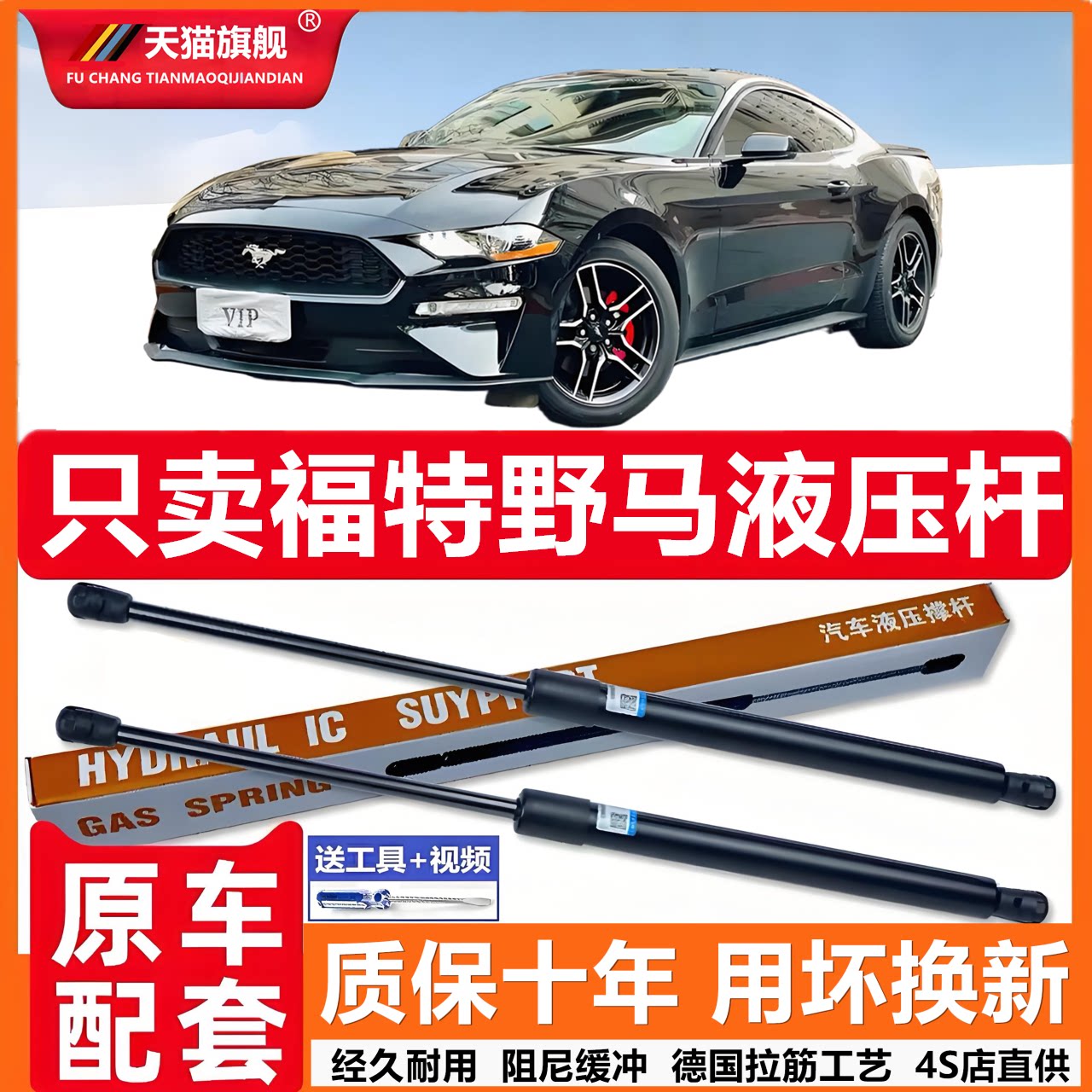 壹配福特野马后备箱液压杆背门支撑杆后尾门行李箱车门气弹簧顶杆