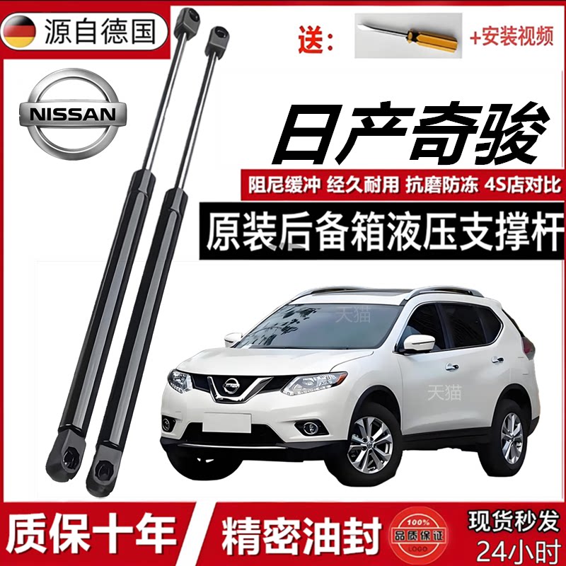日产奇骏后备箱液压杆后背门支撑杆后尾门行李箱车门后气弹簧顶杆