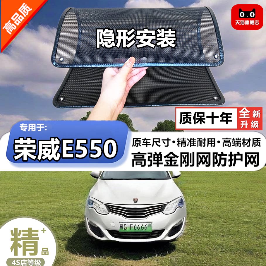 适用于荣威E550专用水箱保护网护网防虫防护网水箱防尘网改装装饰