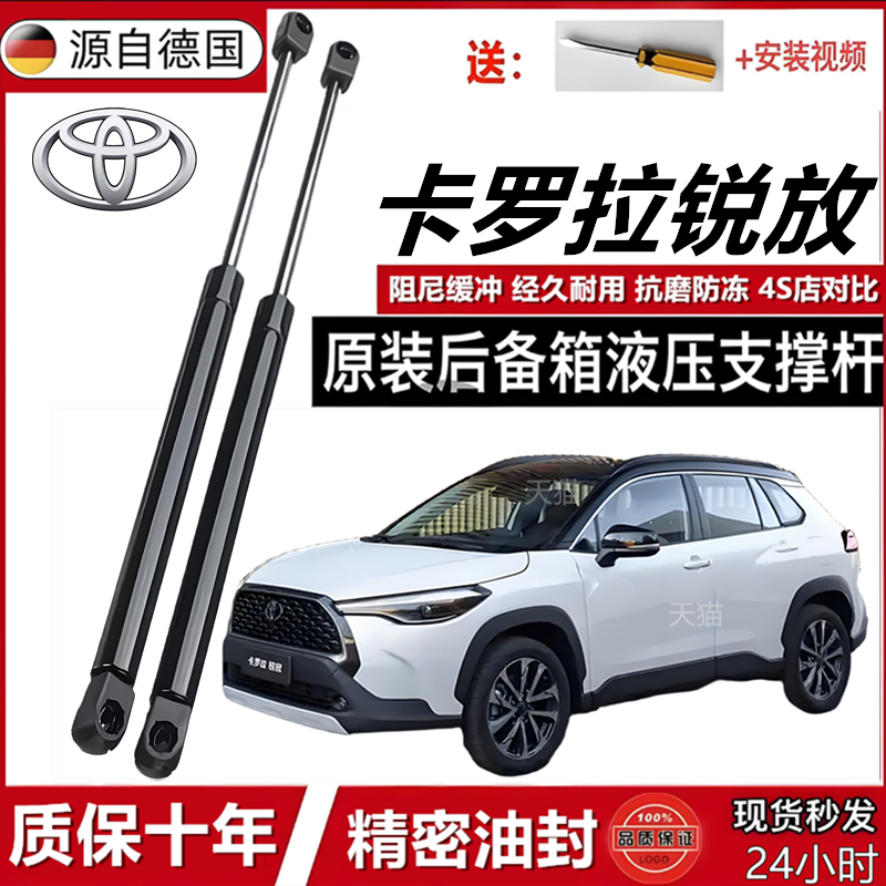 卡罗拉锐放专用尾箱液压支撑杆