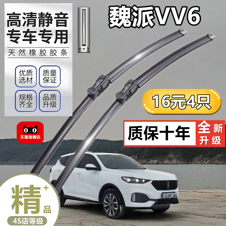 适用于魏派VV6雨刮器无骨原装原厂汽车雨刮器雨刷片静音胶条