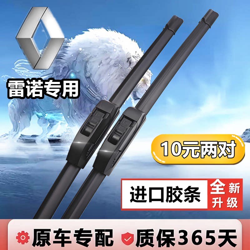 适用雷诺科雷傲雨刮器科雷嘉梅甘娜卡缤无骨雨刷片原厂原装胶条