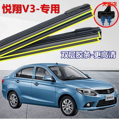适用雨刮器长安悦翔V3双胶条