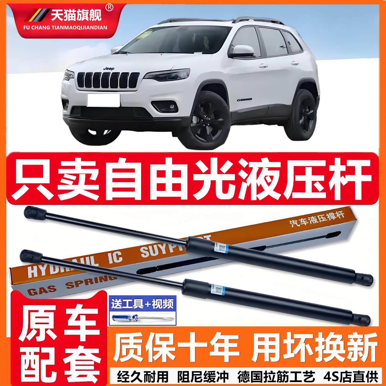 吉普自由光引擎盖自动升举器气弹簧发动机盖液压支撑杆伸缩顶杆