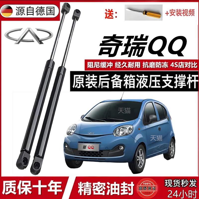 奇瑞QQ后备箱液压杆后背门支撑杆后尾门行李箱车门后气弹簧顶杆