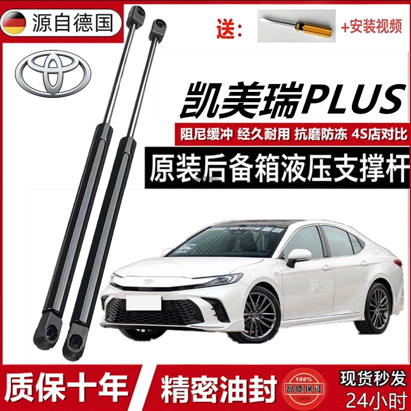 24款凯美瑞PLUS气弹簧省力支撑杆