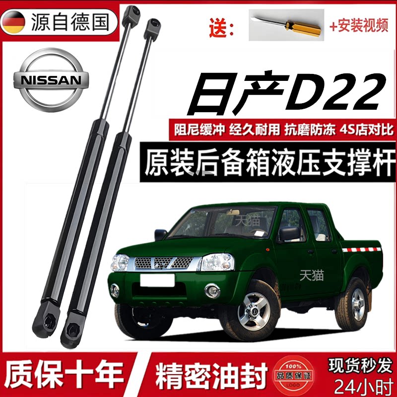 适配于日产D22发动机支撑杆后备箱液压杆加装前机盖缓冲气弹簧杆